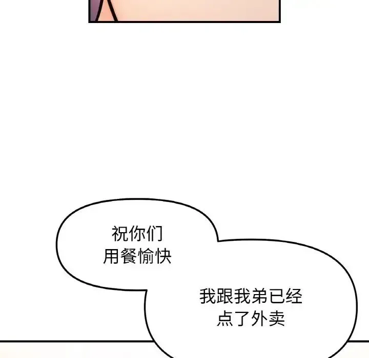 她才不是我姐姐第34話