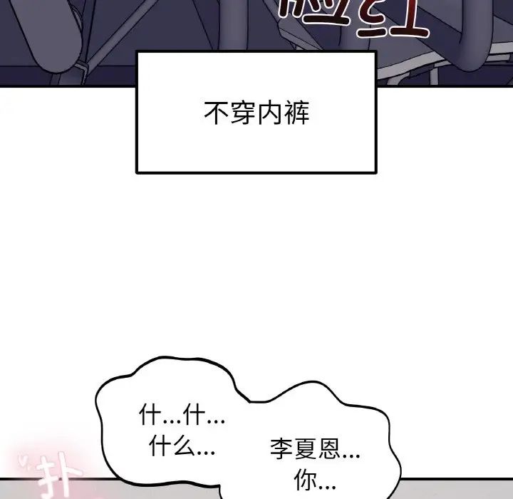 她才不是我姐姐第34話