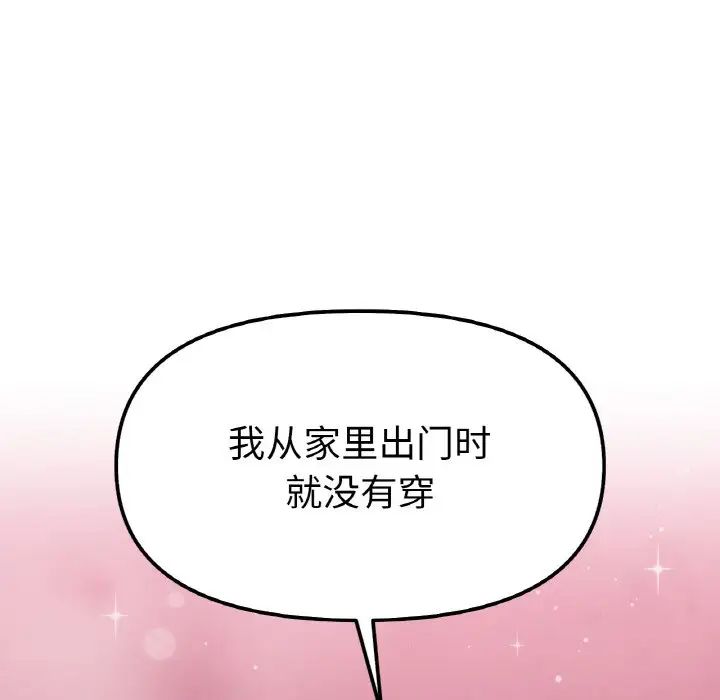 她才不是我姐姐第34話