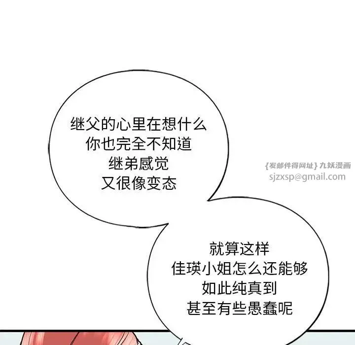 我的继姐第28話