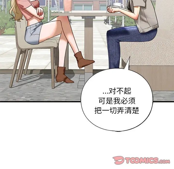 我的继姐第28話
