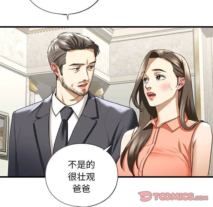 我的继姐第28話