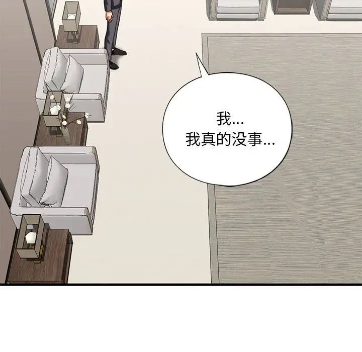我的继姐第28話