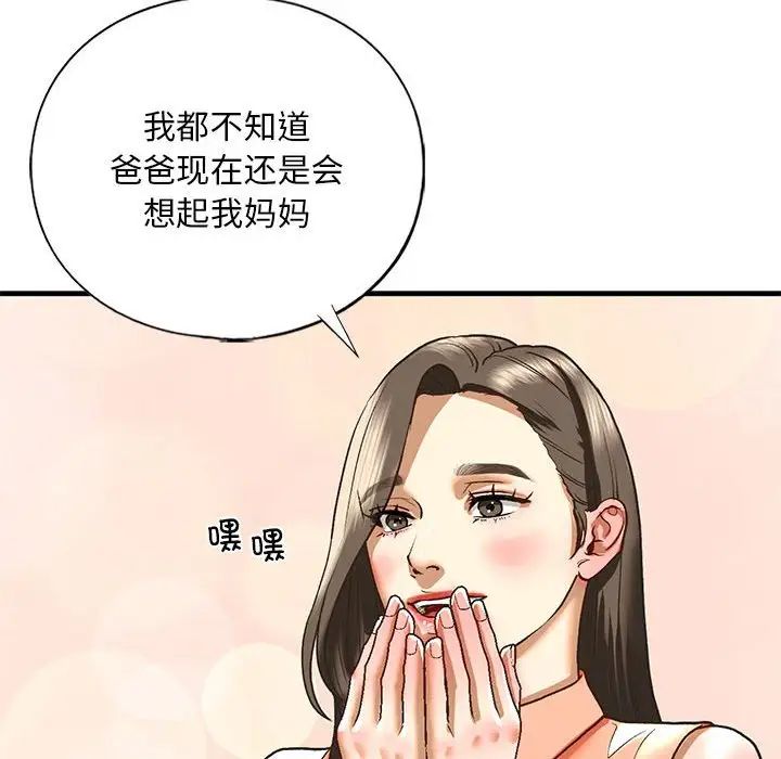 我的继姐第28話