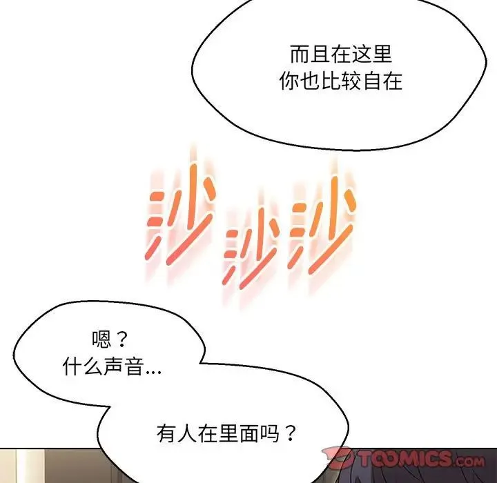 嫁入豪门的老师第22話