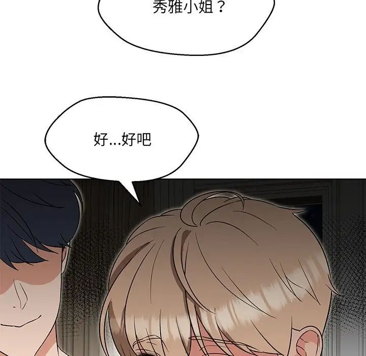 嫁入豪门的老师第22話