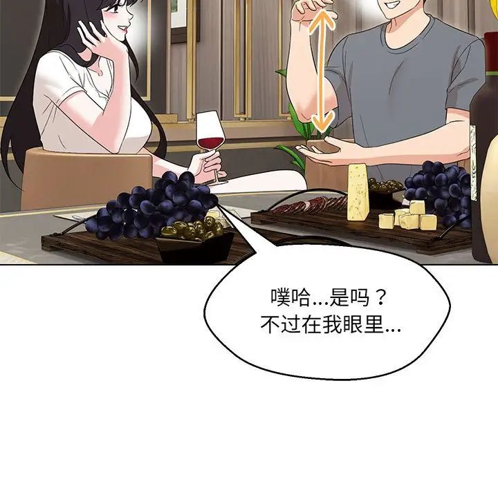 嫁入豪门的老师第22話