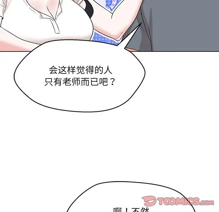 嫁入豪门的老师第22話