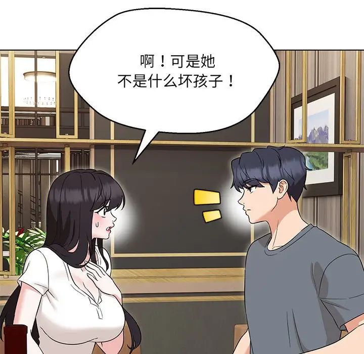 嫁入豪门的老师第22話