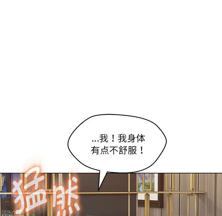 嫁入豪门的老师第22話