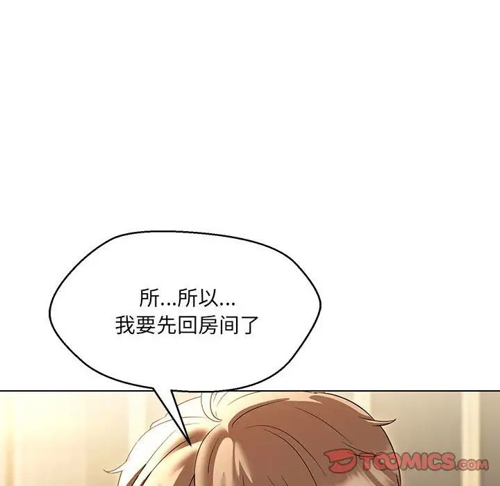 嫁入豪门的老师第22話