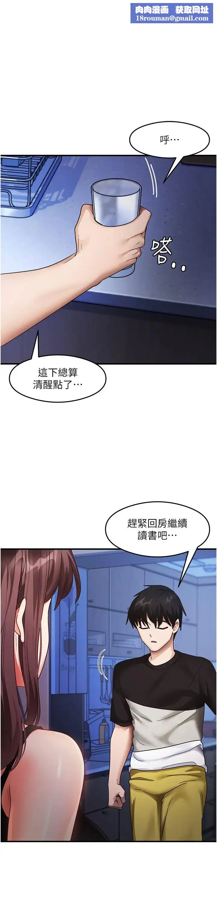 尻試之神學習法第25話-想要就跟我說嘛