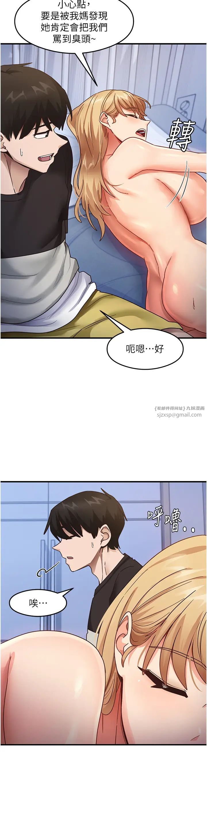 尻试之神学习法第25話-想要就跟我說嘛