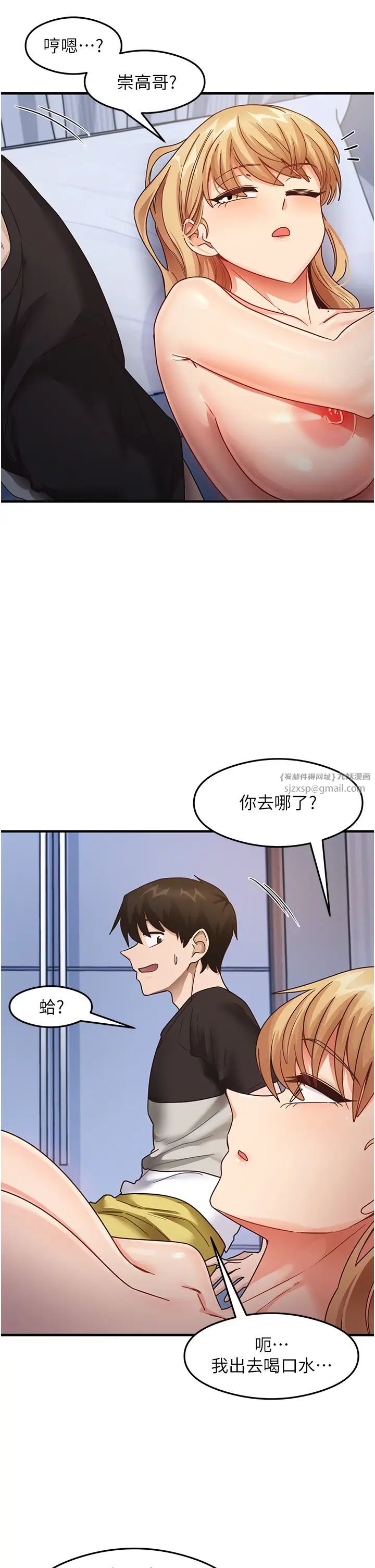 尻试之神学习法第25話-想要就跟我說嘛
