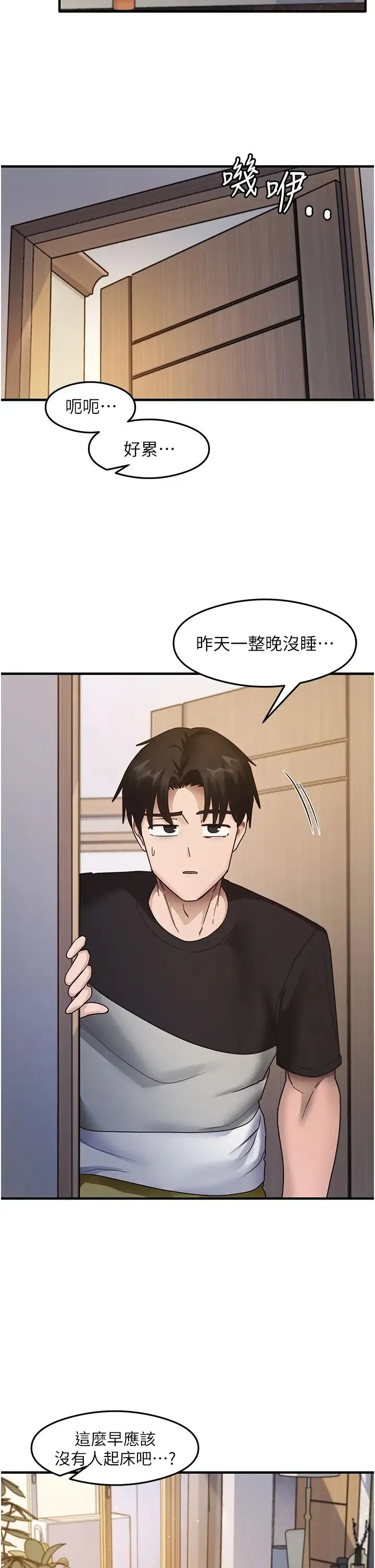 尻試之神學習法第25話-想要就跟我說嘛