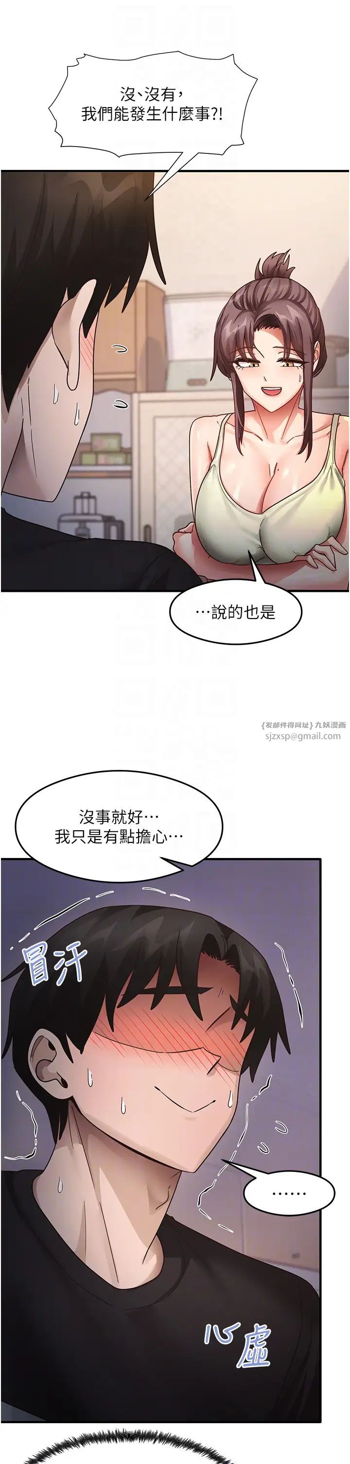 尻试之神学习法第25話-想要就跟我說嘛