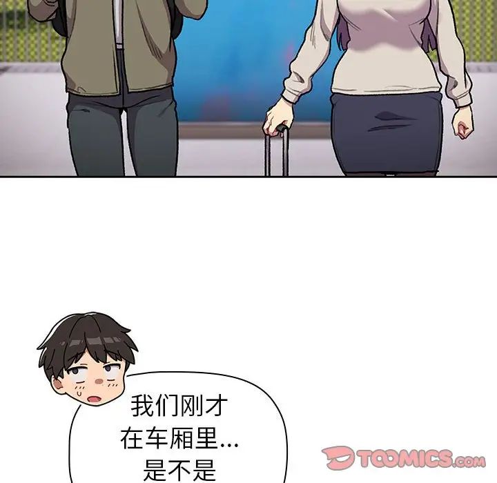 分组换换爱第122話