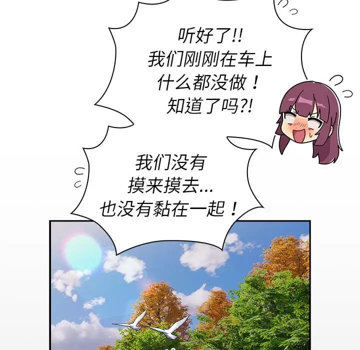分组换换爱第122話