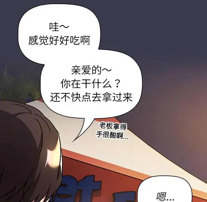 分组换换爱第122話