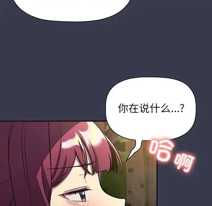 分組換換愛第122話