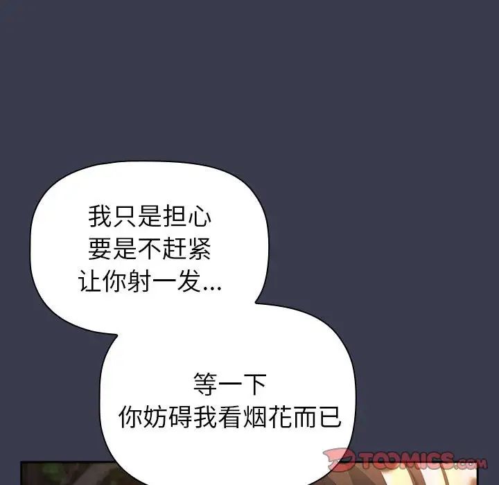 分组换换爱第122話