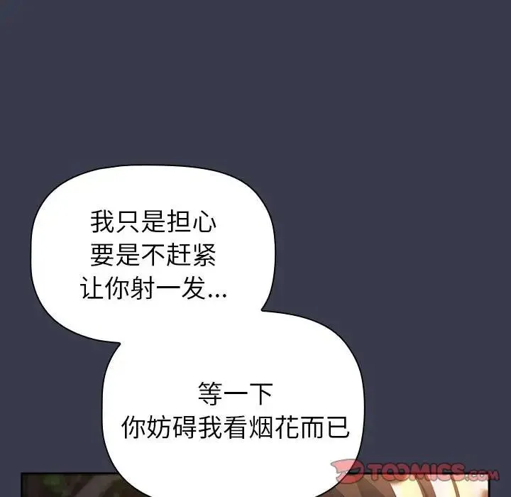 分組換換愛第122話