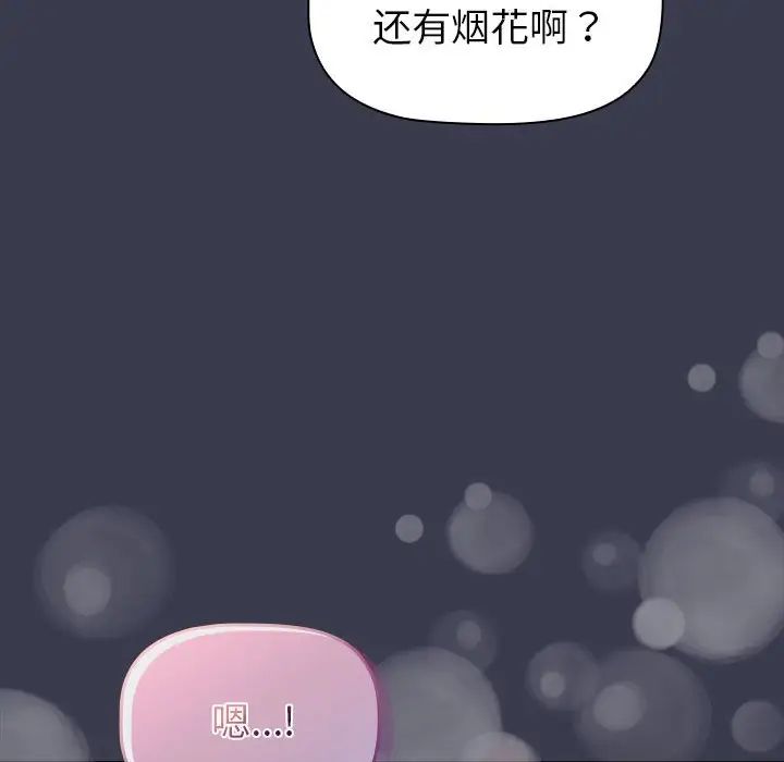 分组换换爱第122話