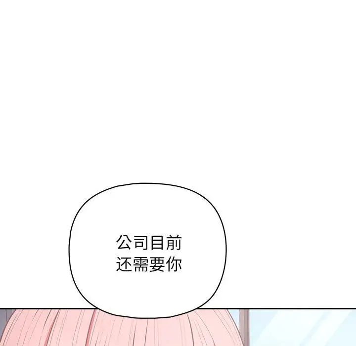 这公司归我了第15話