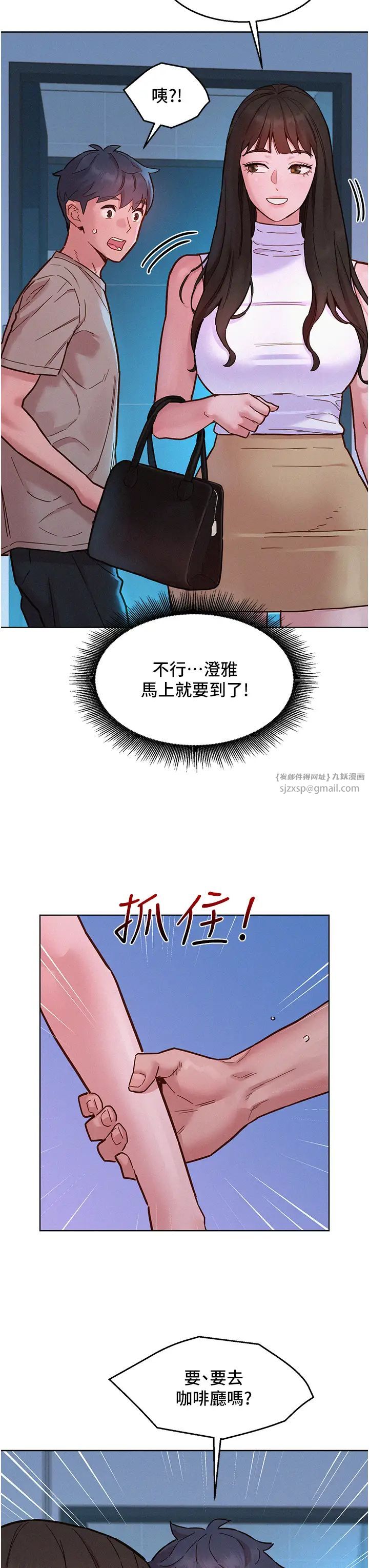友情萬睡第96話-前女友找上門