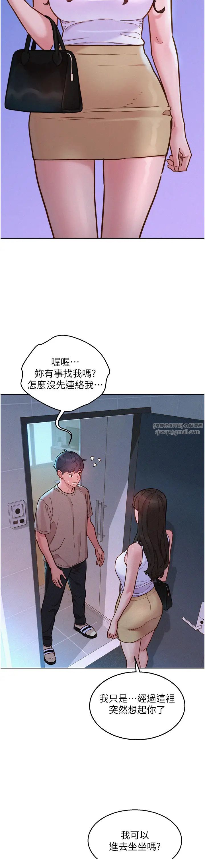 友情萬睡第96話-前女友找上門