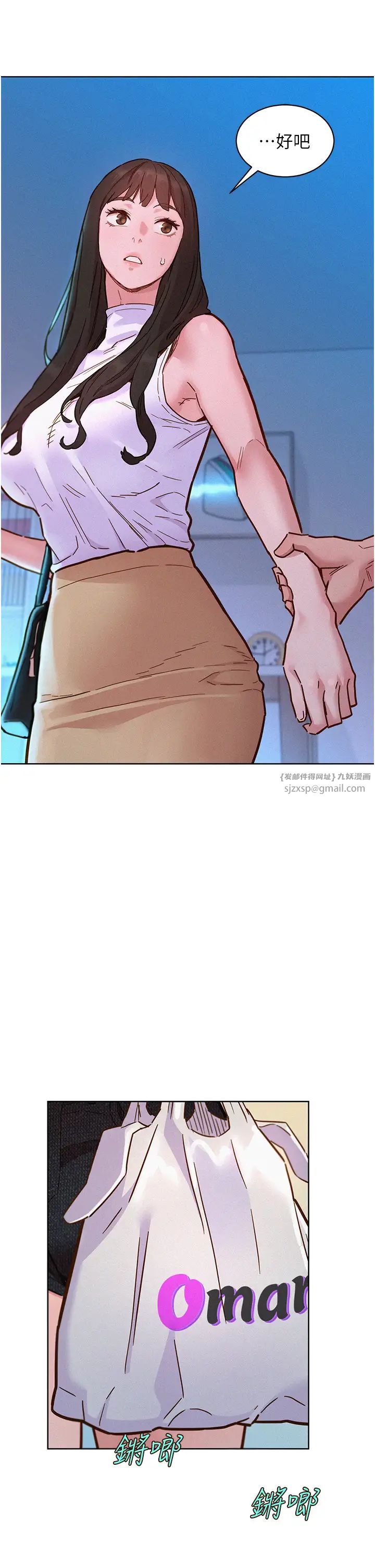 友情万睡第96話-前女友找上門