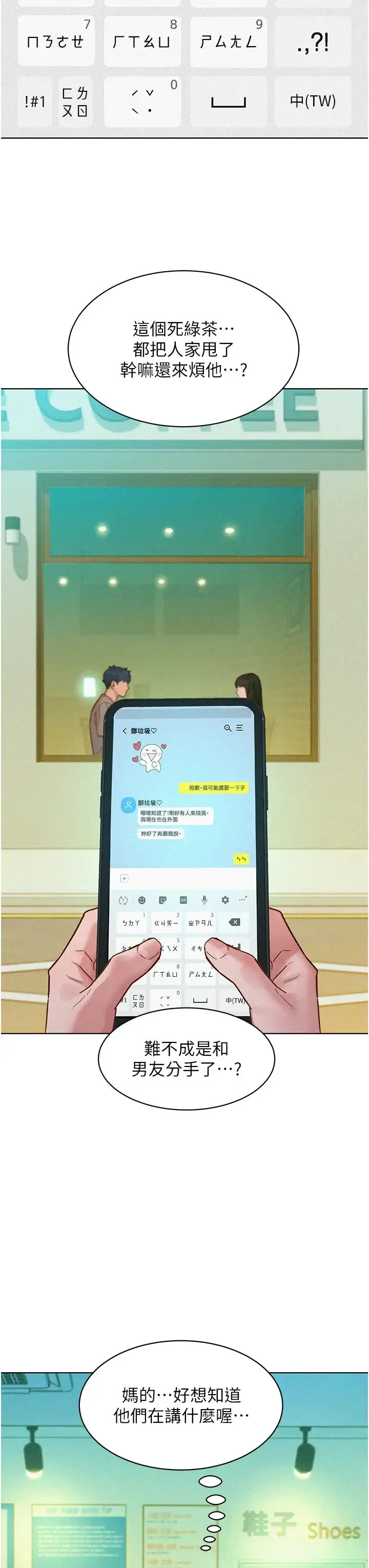 友情萬睡第96話-前女友找上門