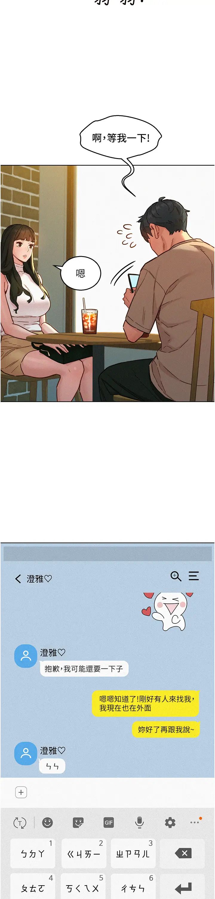 友情萬睡第96話-前女友找上門
