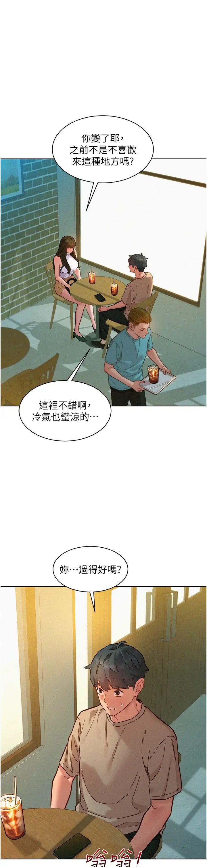 友情万睡第96話-前女友找上門