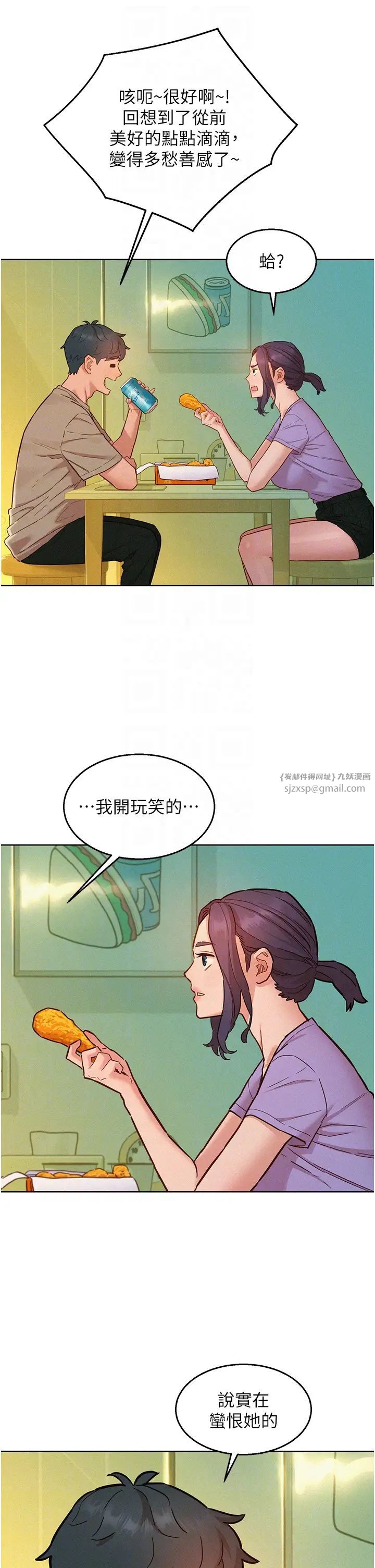 友情万睡第96話-前女友找上門