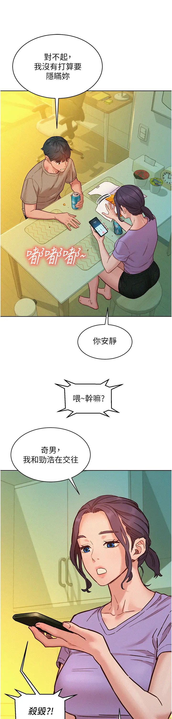 友情萬睡第96話-前女友找上門