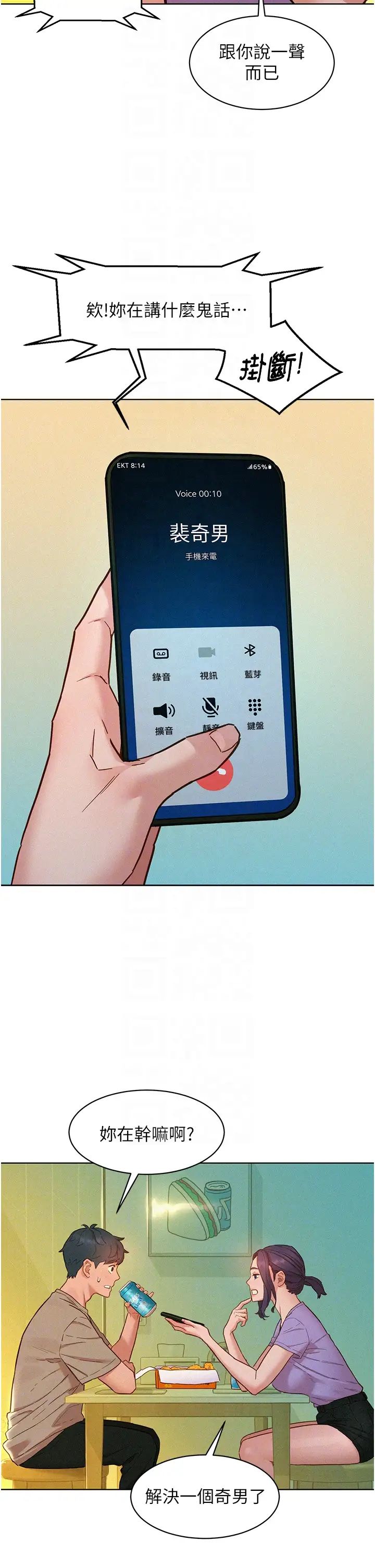 友情萬睡第96話-前女友找上門