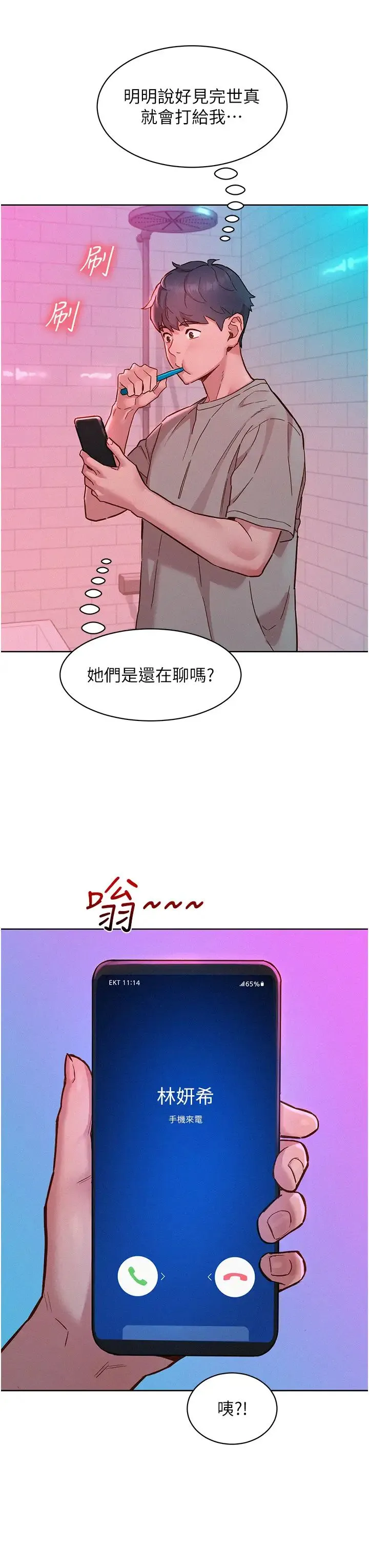友情萬睡第96話-前女友找上門