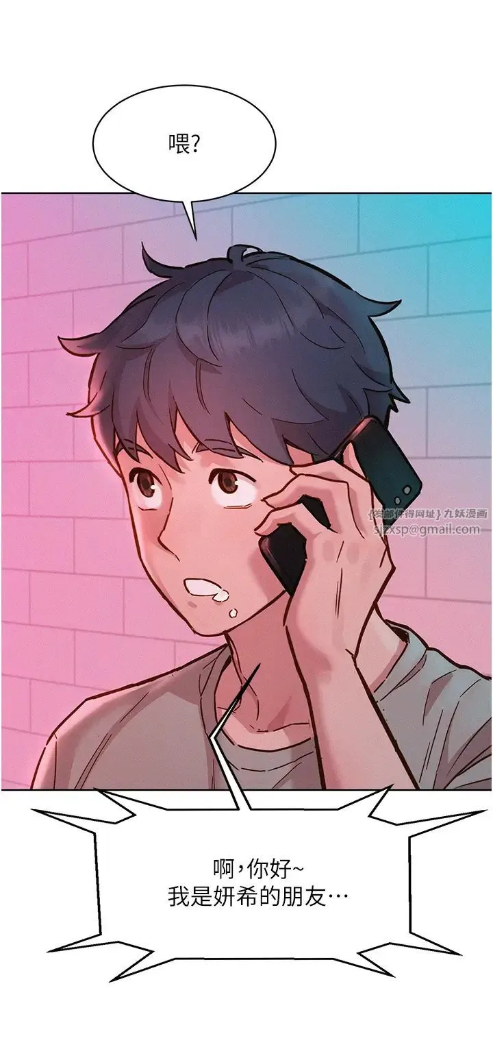 友情萬睡第96話-前女友找上門