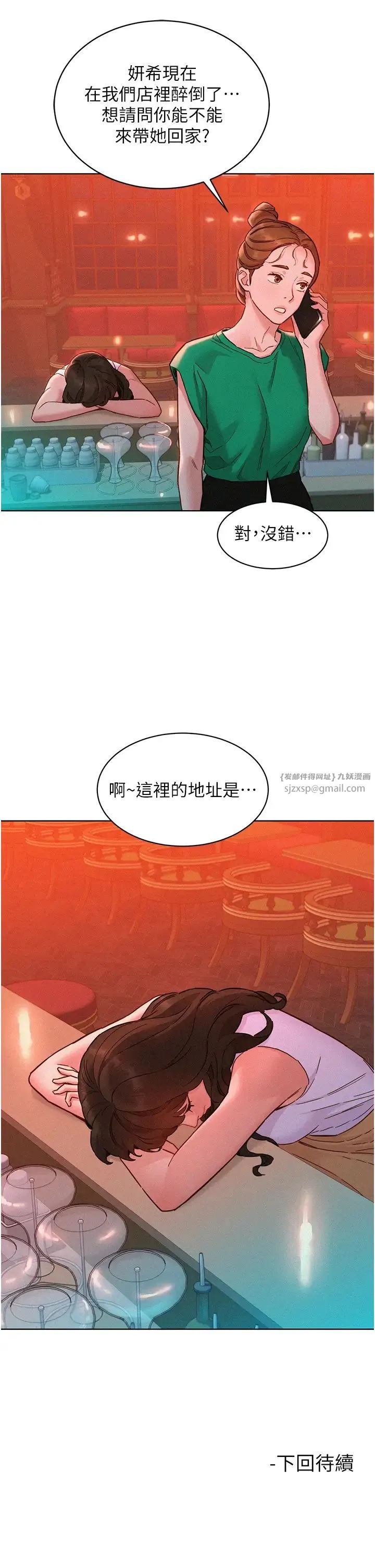 友情萬睡第96話-前女友找上門