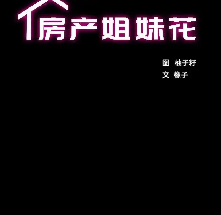 房产姐妹花第4話