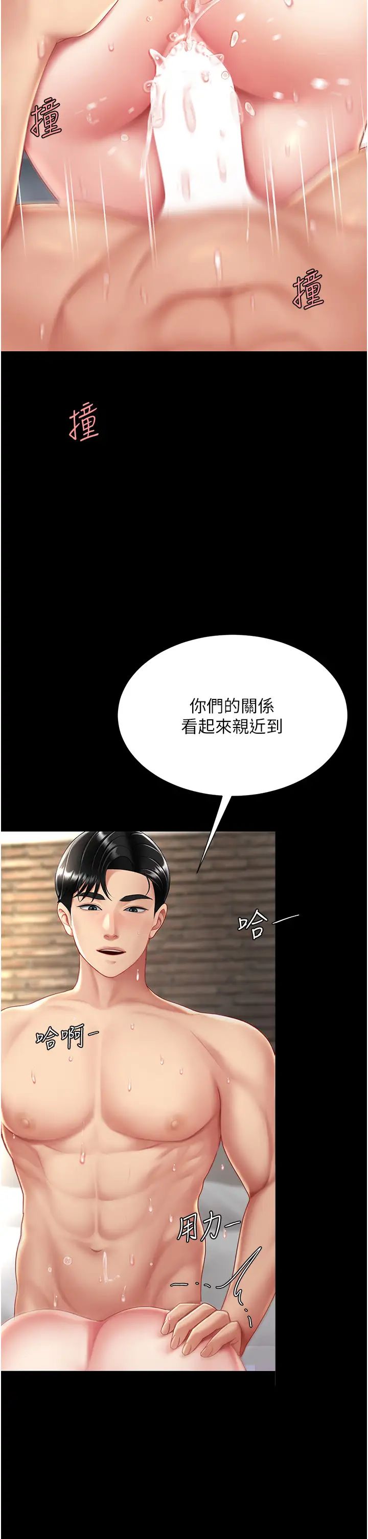 復仇母女丼第68話-打到妳回答我為止