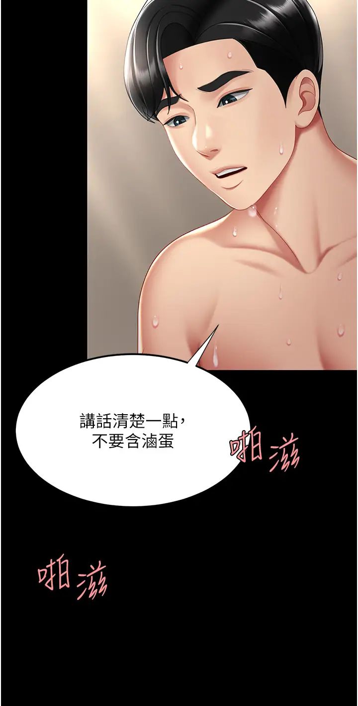 復仇母女丼第68話-打到妳回答我為止
