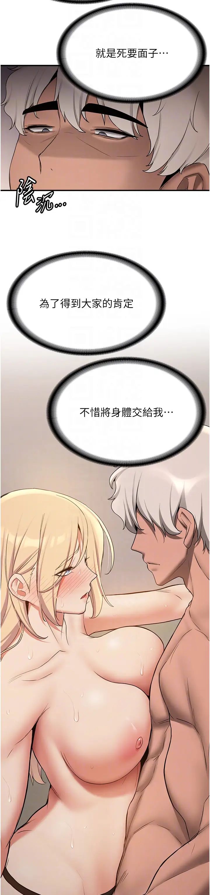 抢女友速成班第57話-給我瞧瞧妳的「厲害」