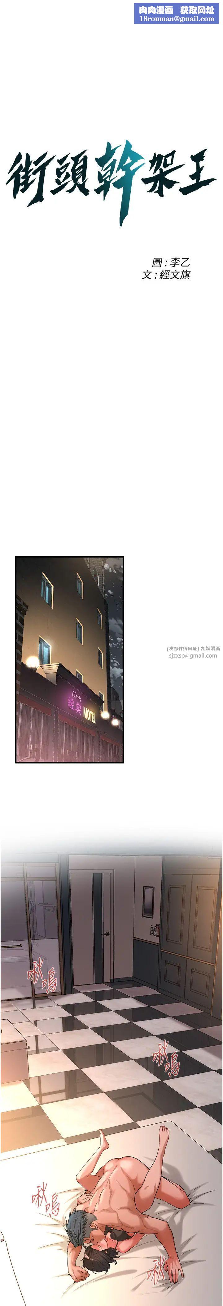 街头干架王第55話-妳有偷吃過別的男人嗎?