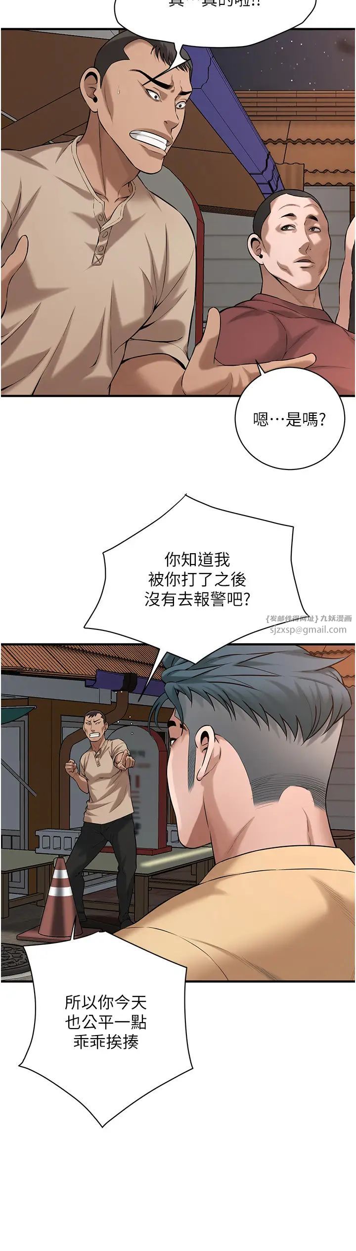 街头干架王第55話-妳有偷吃過別的男人嗎?