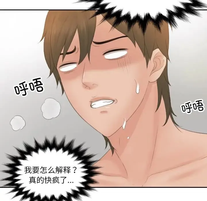 排忧大师第49話