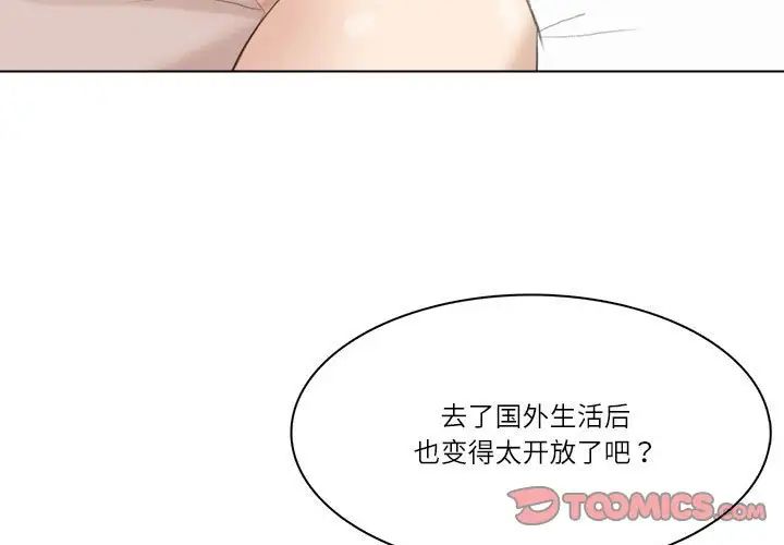 愛上屬於別人的妳第50話