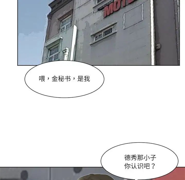 愛上屬於別人的妳第50話