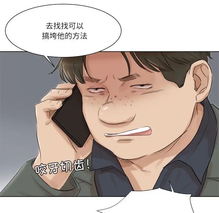 爱上属于别人的妳第50話